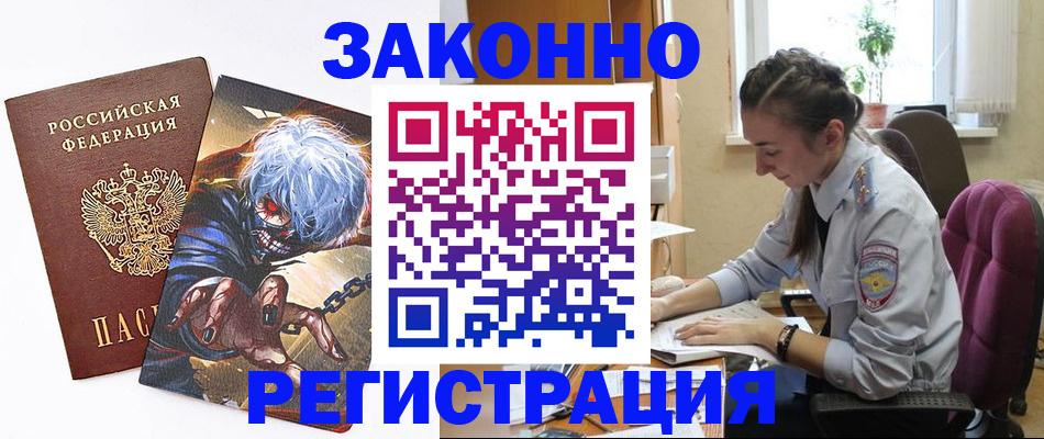 прописка для военкомата в Черемхово