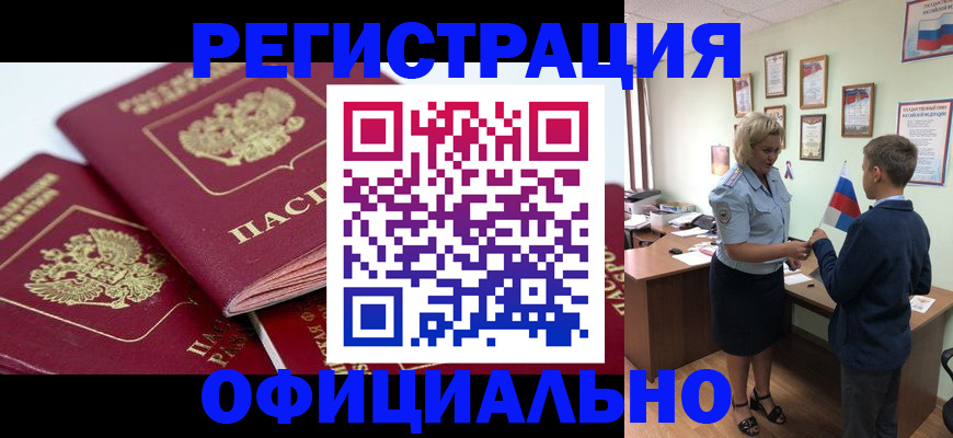 прописка для школы в Черемхово