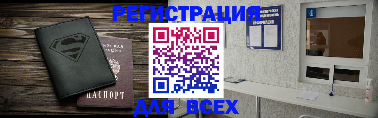 прописка для школы в Черемхово